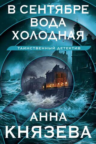 In September the water is cold