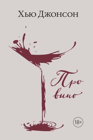 About wine