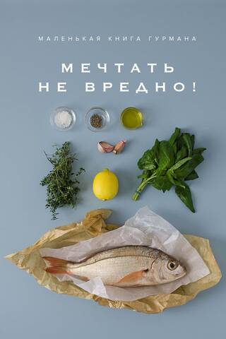 A Gourmet's Little Book: It's No Harm to Dream!