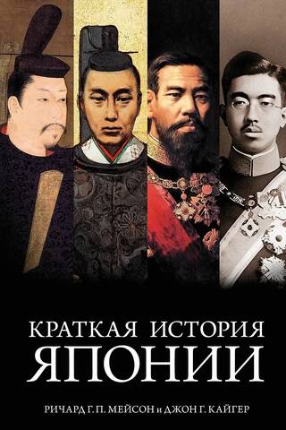 A Brief History of Japan