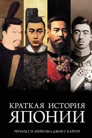 A Brief History of Japan
