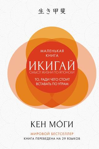 Ikigai: The Meaning of Life in Japanese