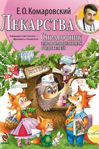 Medications: A Handbook for Sensible Parents