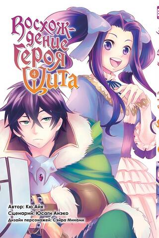The Rising of the Shield Hero: Volume 4