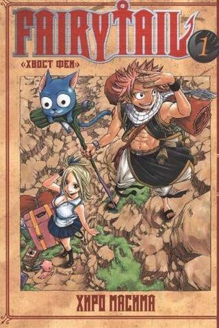 Fairy Tail Volume 1