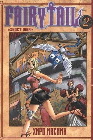Fairy Tail Volume 2