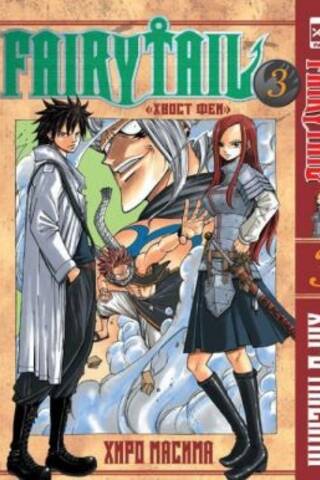 Fairy Tail Volume 3