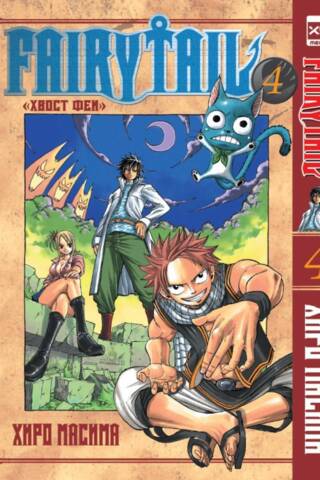 Fairy Tail Volume 4