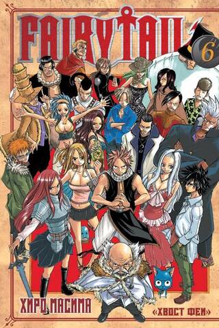 Fairy Tail Volume 6