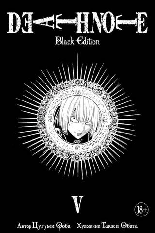 Death Note. Black Edition. Book 5