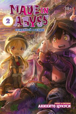 Made in Abyss. Volume 2