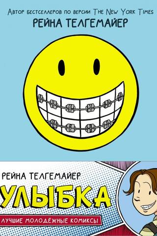 Улыбка