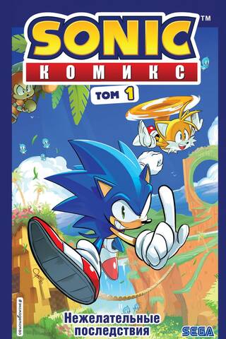 Sonic Unintended Consequences Comic Volume 1