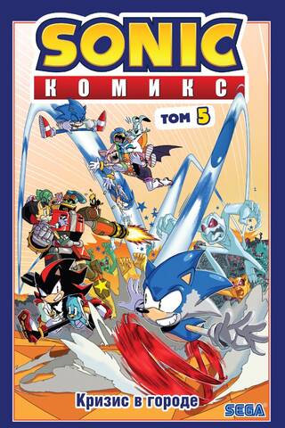 Sonic: Crisis in the City. Comic. Vol. 5