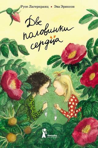 Two halves of the heart