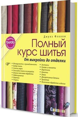 A complete sewing course: from pattern to finishing