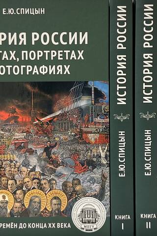 History of Russia. In 5 volumes