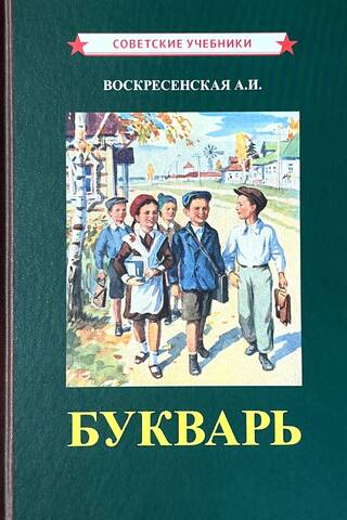 Букварь