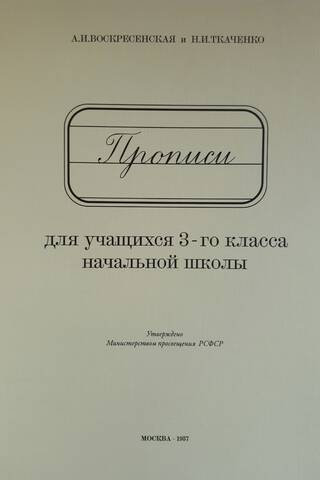 Copybooks for 3rd grade students of elementary school