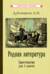 Родная литература. Хрестоматия для 5 класса