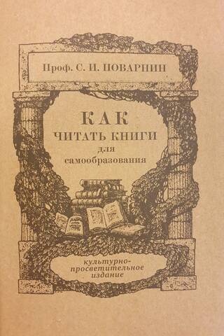 How to read books for self-education