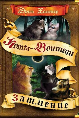 The Power of Three: Book 4: Eclipse
