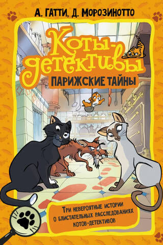 Cat Detectives: Parisian Mysteries