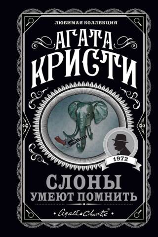 Elephants can remember