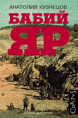 Babi Yar