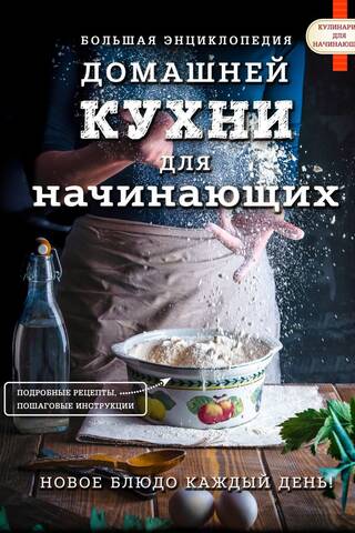 The Complete Encyclopedia of Home Cooking for Beginners