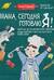 Мама, сегодня готовлю я! Книга для детей, которые хотят приготовить пиццу, блинчики и наггетсы и оставить кухню целой