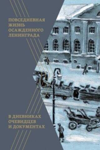 Everyday life in besieged Leningrad in eyewitness diaries and documents