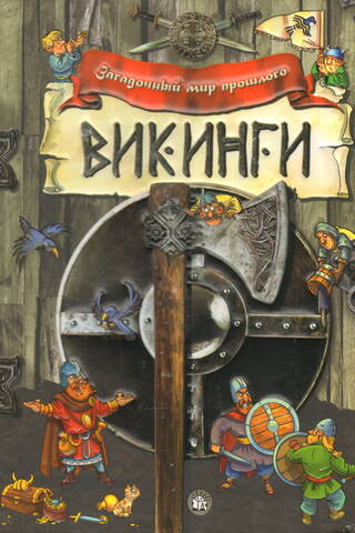 Vikings