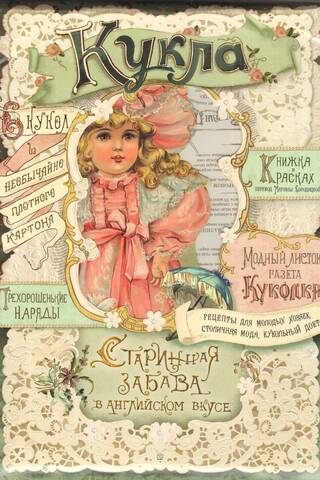 Doll. An old-fashioned toy with an English twist.