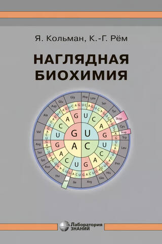 Visual Biochemistry: A Reference Guide