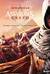 Вселенная Assassin's Creed. История, персонажи, локации, технологии