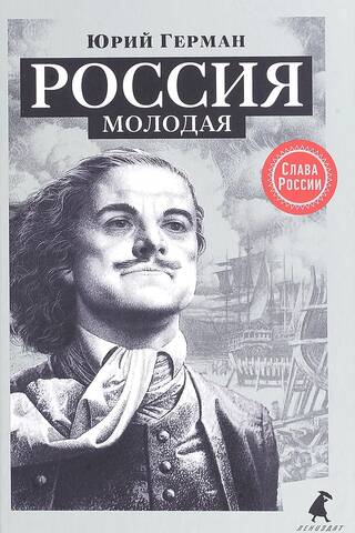 Young Russia