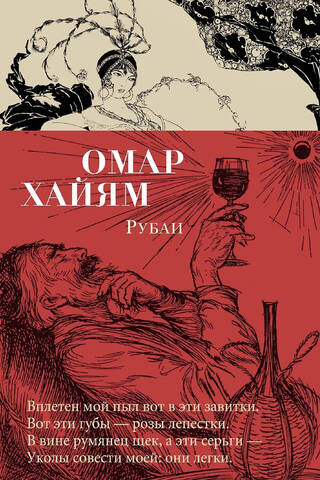 Rubaiyat