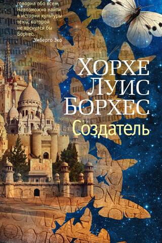 Создатель