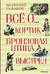 Всё о... Кортик. Бронзовая птица. Выстрел