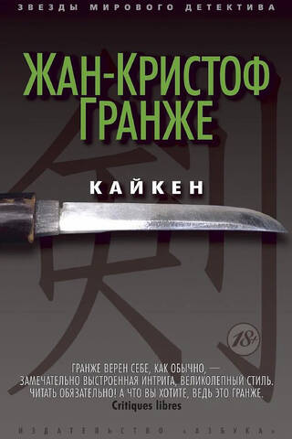 Кайкен
