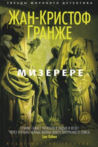 Мизерере
