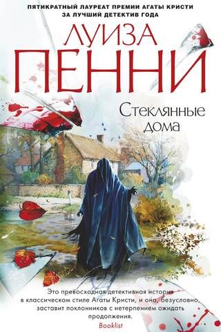 Стеклянные дома
