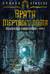 Малазанская книга павших. Книга 2. Врата Мертвого дома