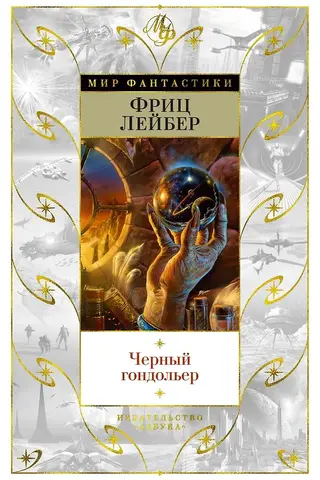 Черный гондольер