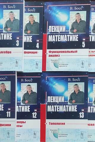 Лекции по математике. Анализ. Полное собрание. В 16 томах