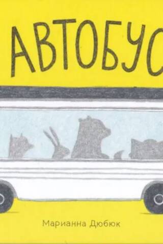 Автобус