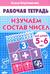 Изучаем состав чисел. 5-6 лет