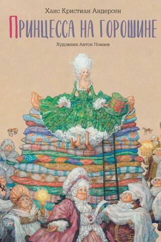 The Princess and the Pea