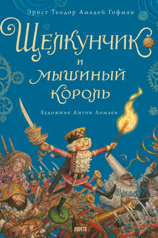 The Nutcracker and the Mouse King